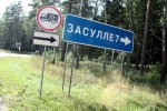 Ограничительный знак не спасает